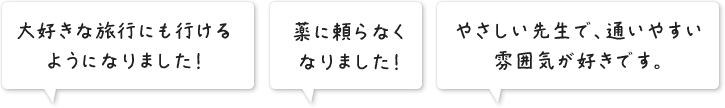 お喜びの声一例