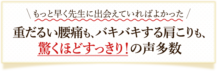 名古屋市緑区のマキノ治療院は経験豊富な技術が自慢の整体